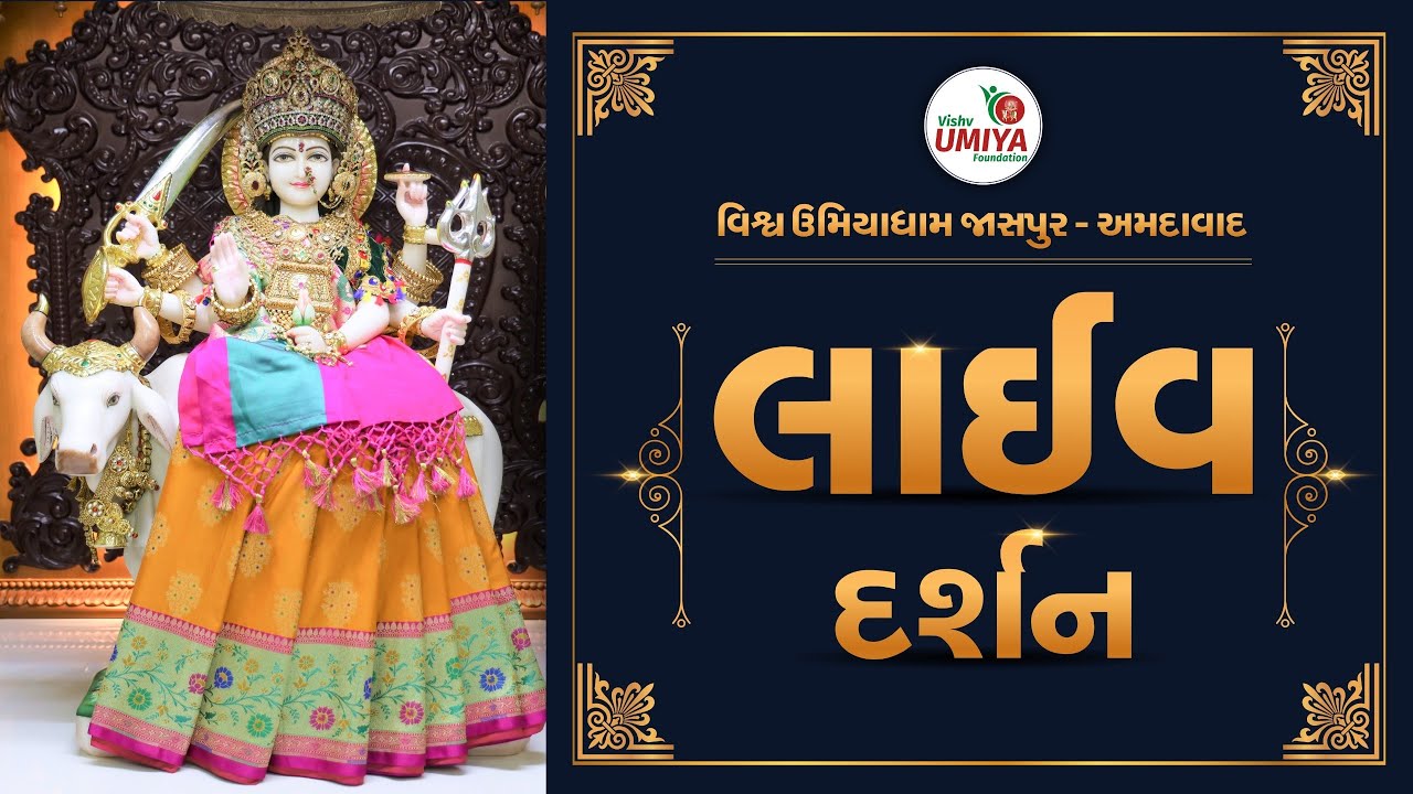 LIVE DARSHAN - Vishv Umiyadham