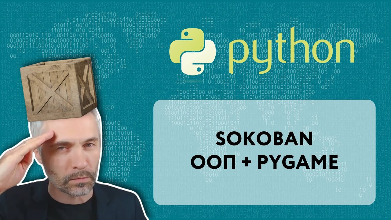 Игра Sokoban на Python с использованием pygame и ООП