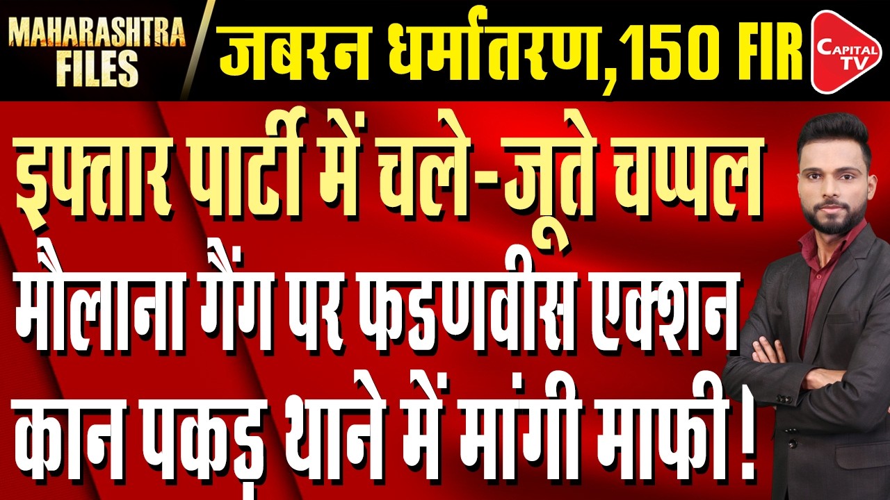 Mob Assaults During Iftar in Pune – 150 People with Sticks & Stones! | Capital TV