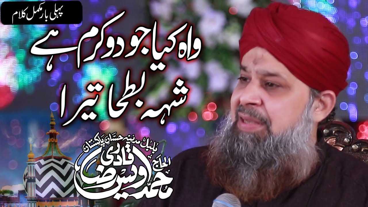 Wah Kiya Judo Karam Hai Shahe Batha Tera Owais Raza Qadri Tazmeen