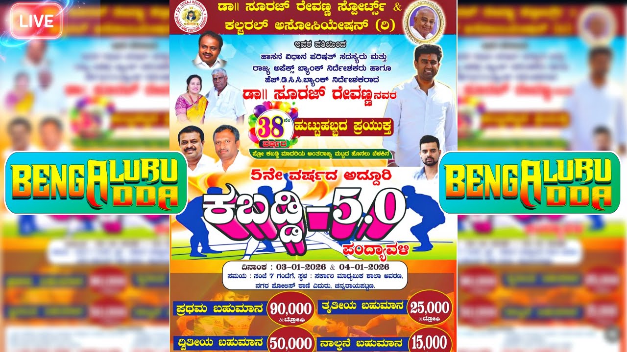 DR SURAJ REVANNA CUP - 2026 | KABADDI 5.0 | DAY1 | CHANNARAYAPATNA