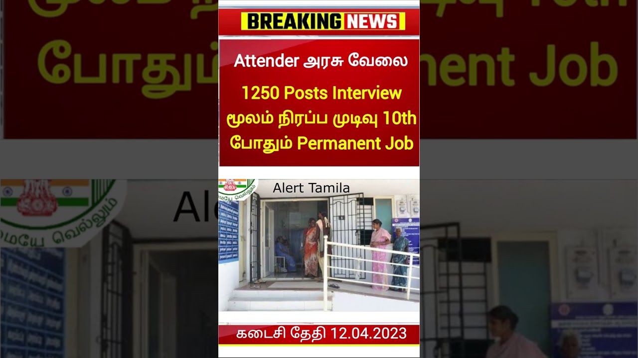 TamilNadu Government Jobs 2023 