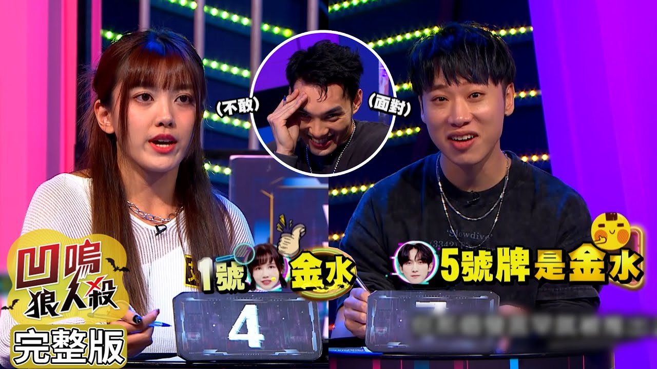 【娛樂百分百】2024.01.17《凹嗚狼人殺》黃偉晉、賴晏駒│艾莉兒、李娜、劉雨婷、黃宏軒、龔言脩、寶賤、篠崎泫、曉帆