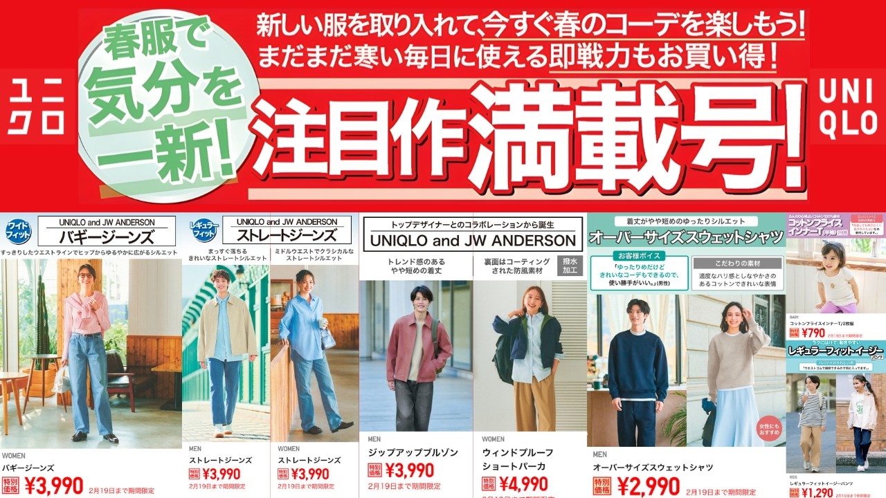 UNIQLO JWA祭! まさか最新ジャケット.神デニム.Cスウェット.注目ポロセーター.大人気パフテック! 最高トップデザイナーコラボ新作セール値下げ商品紹介 ユニクロ2026春夏SS アンダーソン