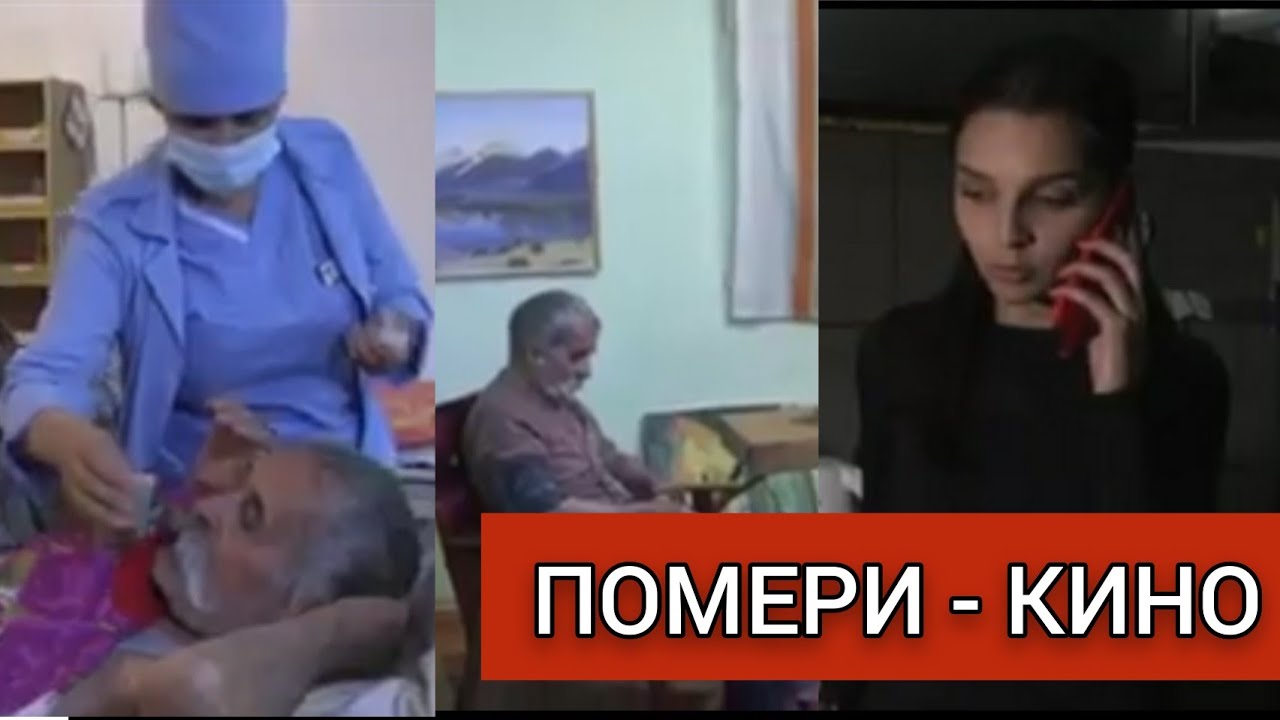 ПОМЕРИ-КИНО-POMERI-FILM