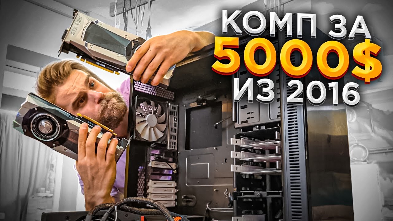 Этот ПК стоил 5000$ в 2016 году! 🔥 И у него есть проблемы! 😨 + НОВЫЙ НОМЕР МАСТЕРСКОЙ! 😍