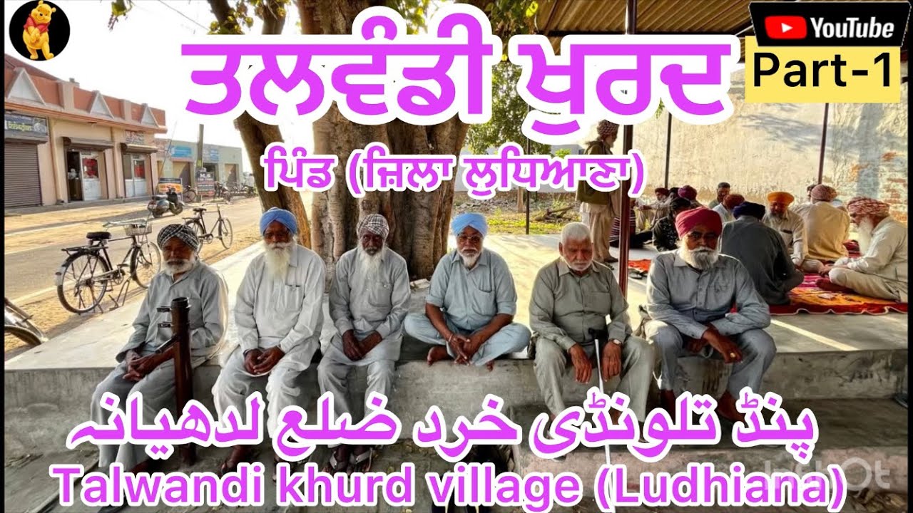 Talwandi khurd pind part 1 | pind Punjab de | village documentaries