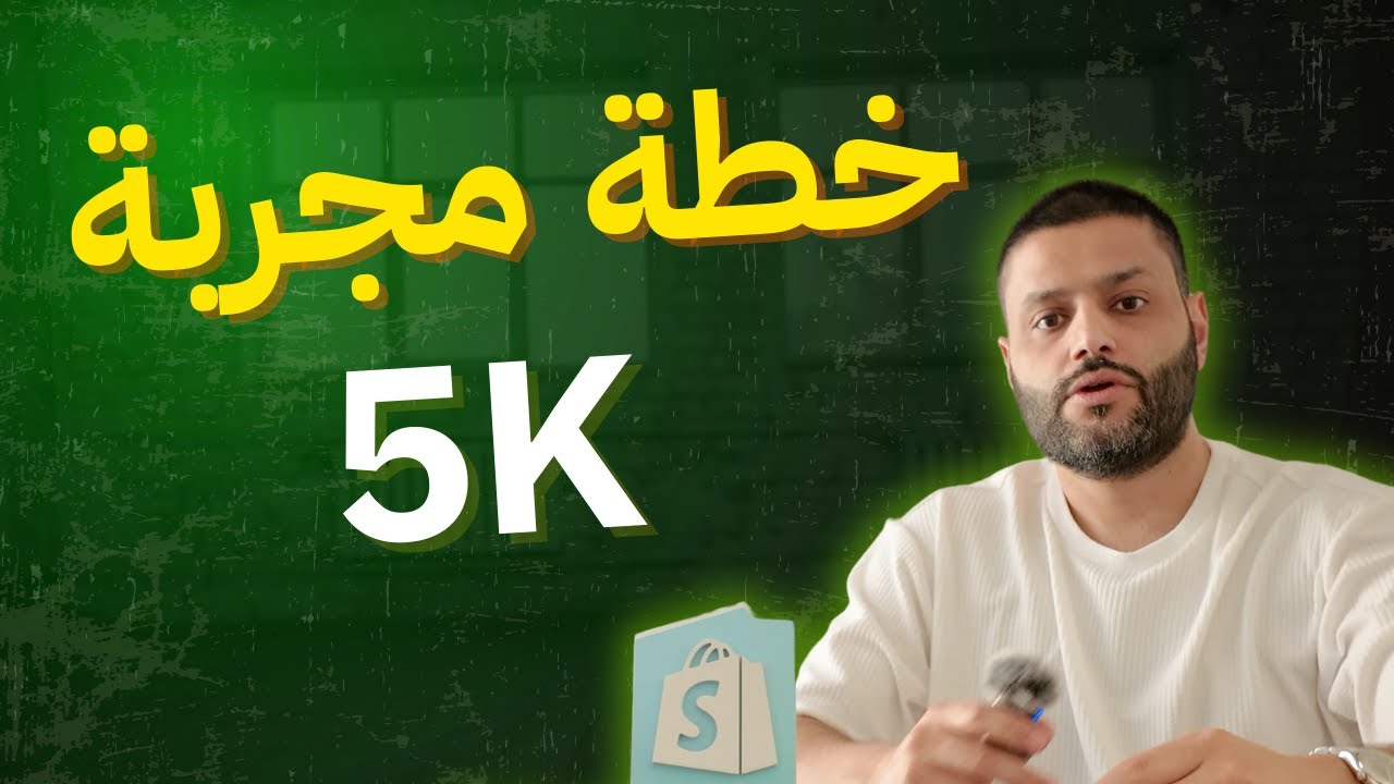 الإستراتجيبة إللي حققت 5000 ريال بوقت قصير من بيع ملف واحد PDF