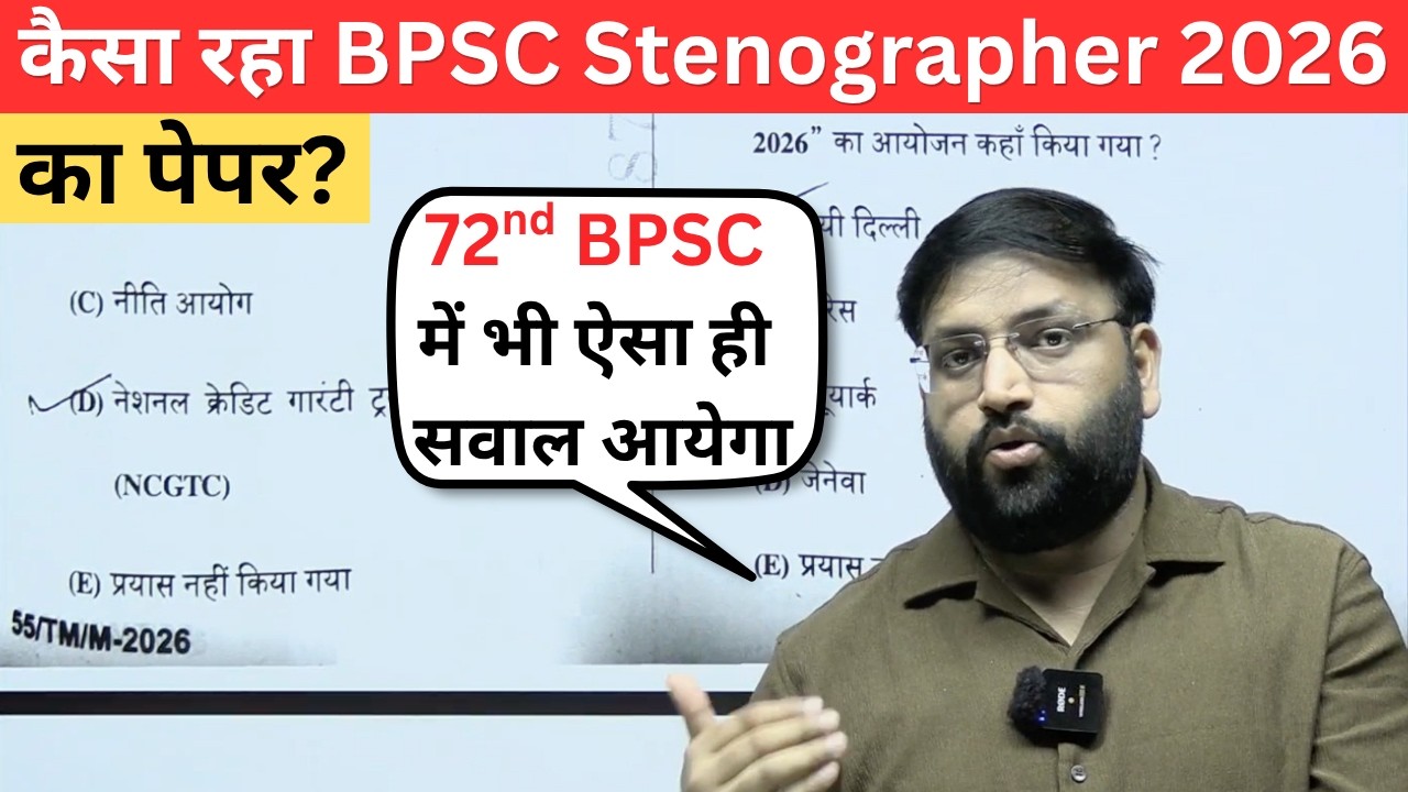 72nd BPSC में ऐसा आयेगा सवाल | BPSC Stenographer Paper Analysis | Abhay Sir BPSC
