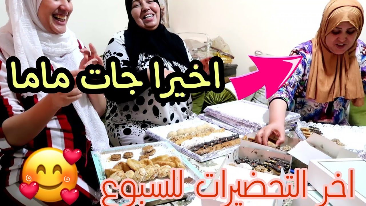تحضيرات حفل العقيقة💃ماما جات دارتها ليا مفاجئة🤩فالاخير بغات تصرفقني ☹