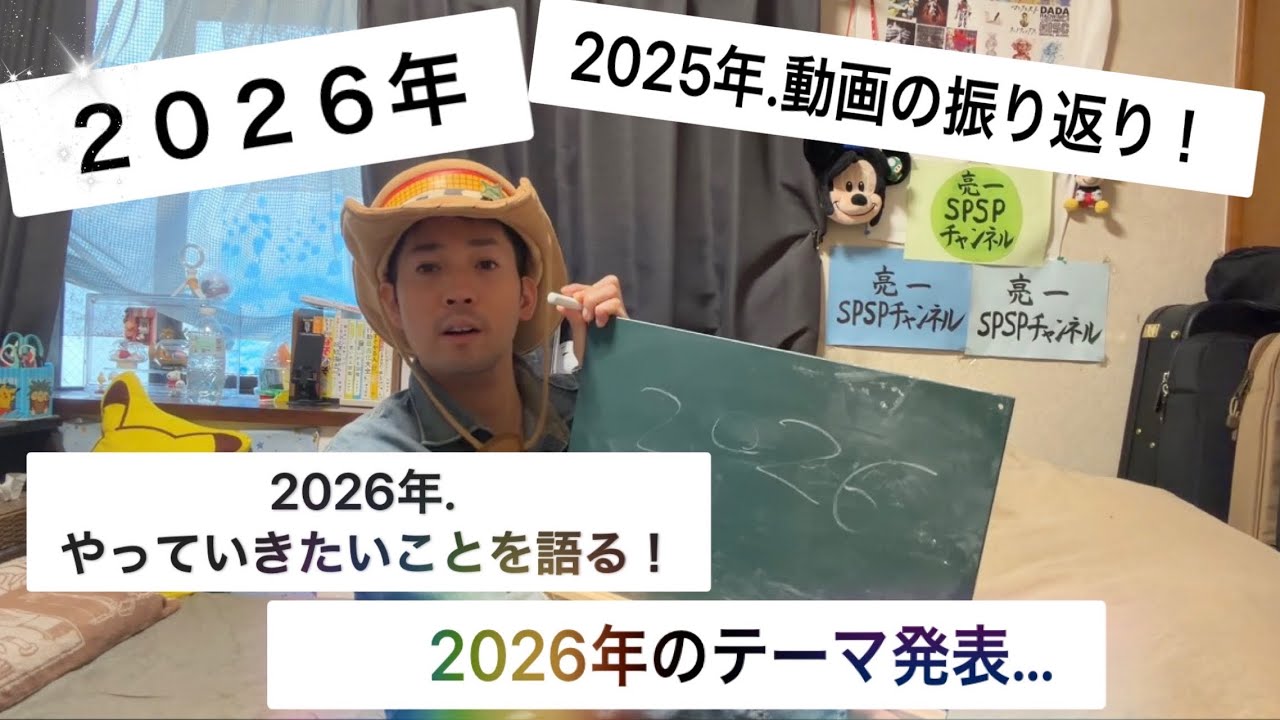 2026年≪人生楽しんだもん勝ち！！！