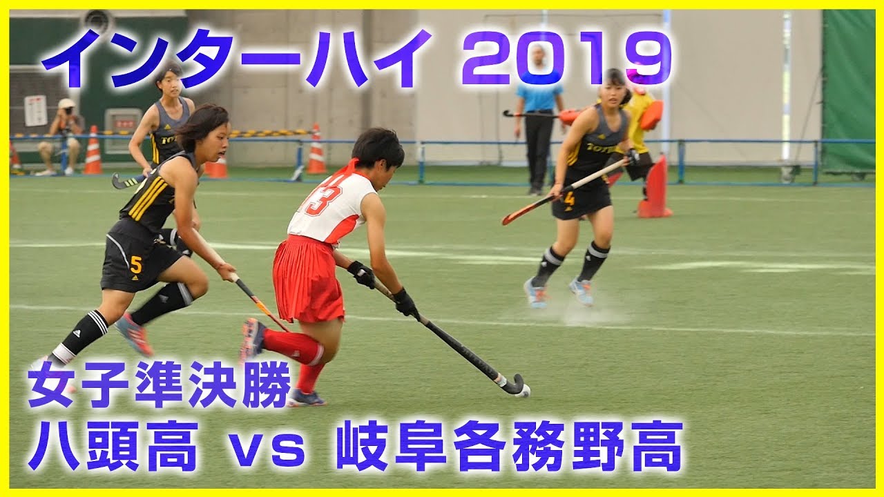 2019.7.30 八頭高 vs 岐阜各務野高 - インターハイ 女子準決勝