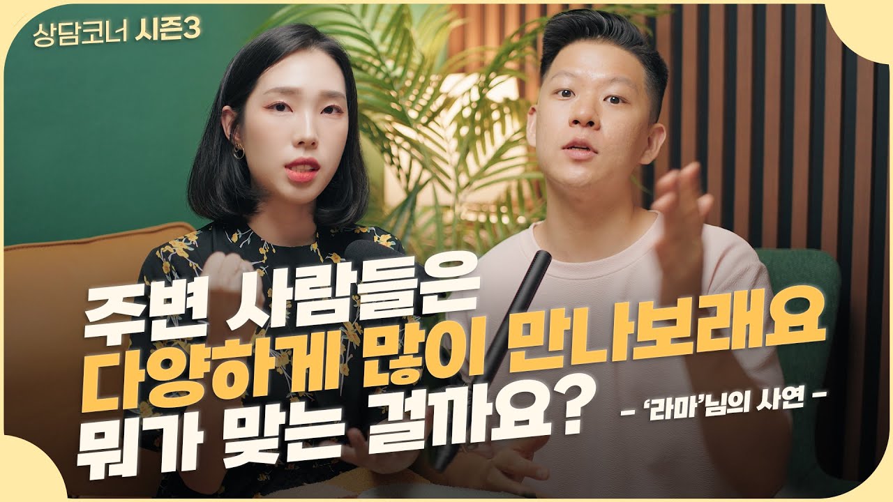 모태솔로에요. 한 사람만 잘 만나서 결혼하고 싶은데, 너무 안일한 생각일까요?