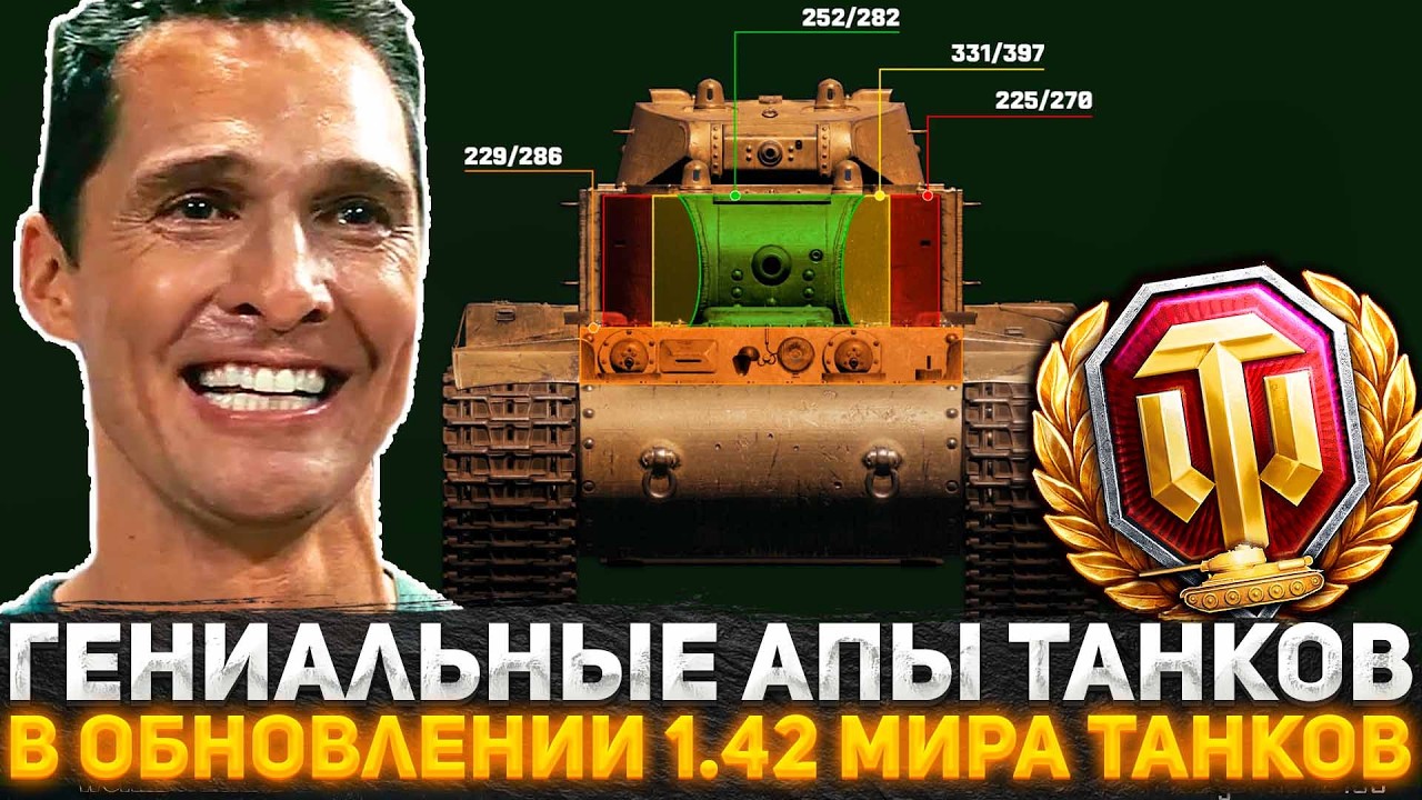 РАЗРАБОТЧИКИ ЖЕСТКО АПАЮТ ТАНКИ В ОБНОВЛЕНИИ 1.42 МИРА ТАНКОВ! ТАНКИСТЫ ВЫКУПАЙТЕ БАТЧАТА И КВ-4!