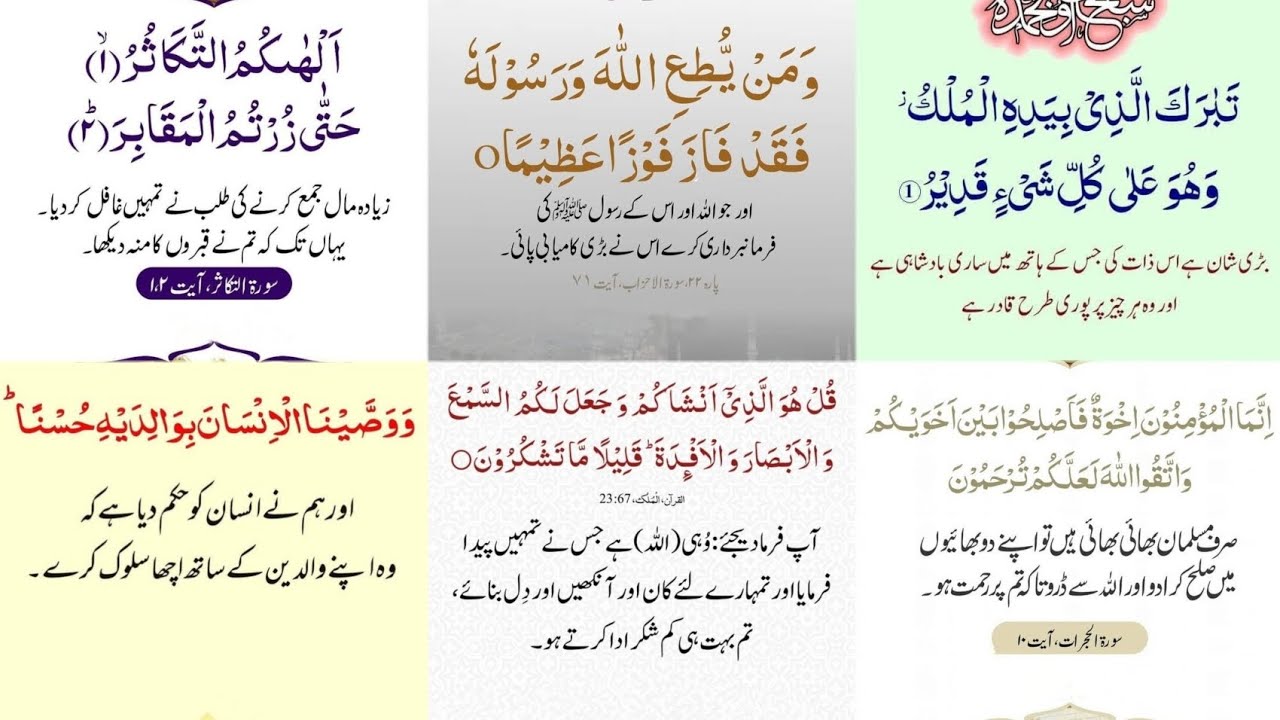 Motivation From Quran | Quranic Quotes Collection | Qurani Aayat Urdu Quotes 