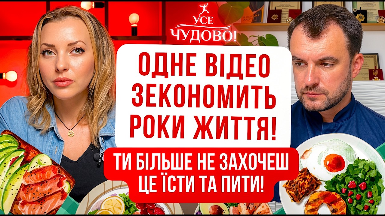 Ти більше не захочеш це їсти та пити! Це відео зекономить роки життя! Відверто про їжу @VasylChaika