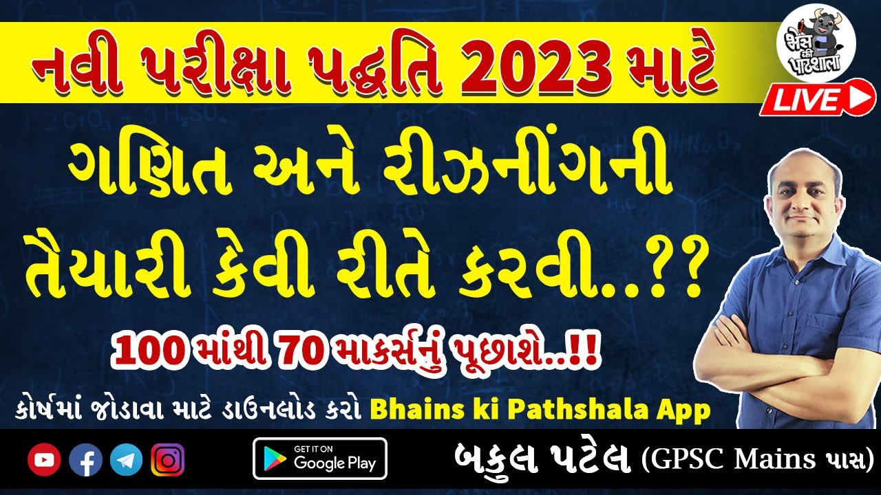 GSSSB Class 3 New Pattern | New Syllabus | New Rules | New Exam Pattern 2023 | Maths and Reasoning