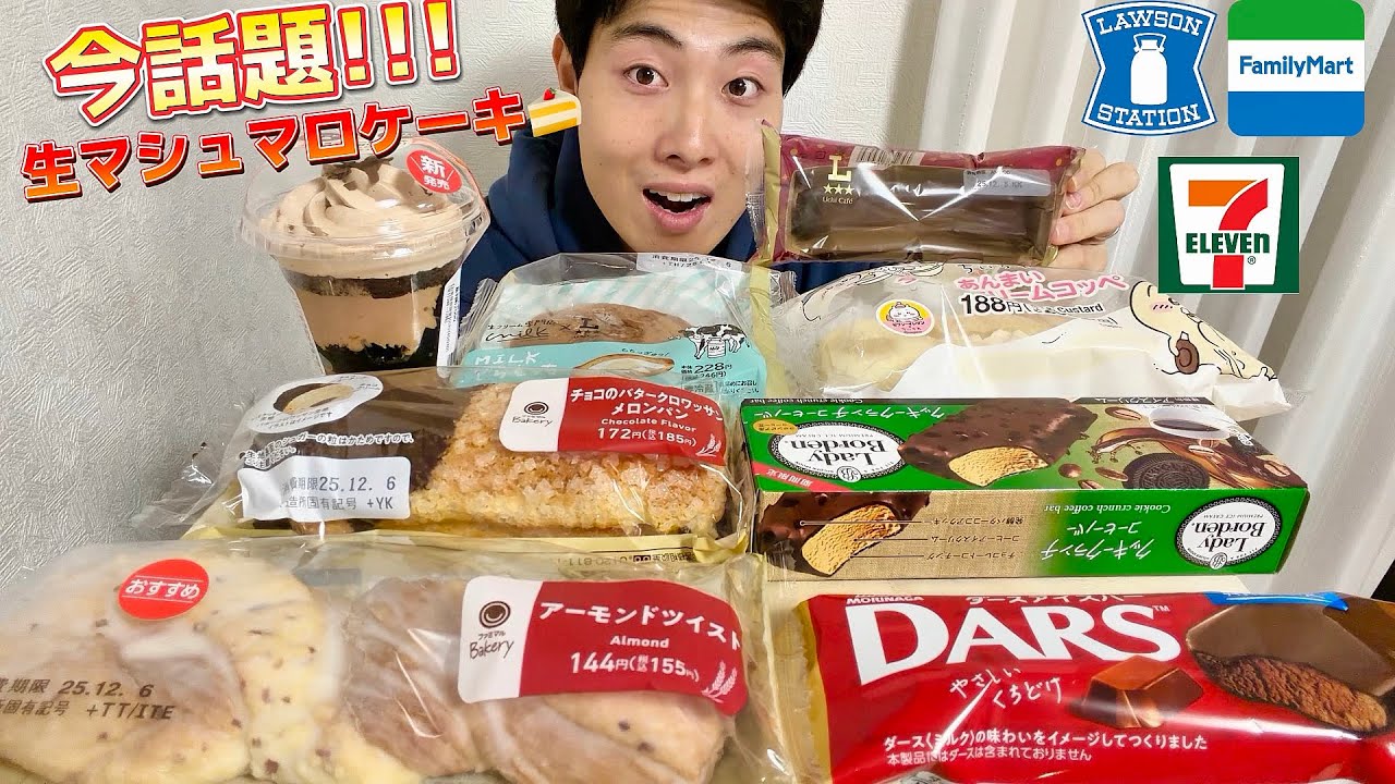 【3者コンビニ正直レビュー】話題のマシュマロケーキ含む新商品スイーツ&パン&アイス食べ比べ!!