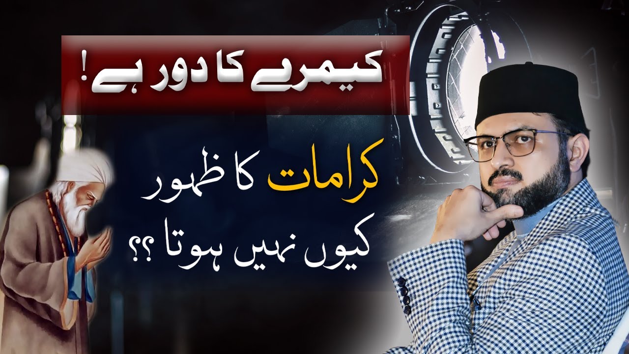 Cameray ka dor hai! Karamaat ka zahoor kyun nahi hota? | Dr. Hassan Mohiuddin Qadri