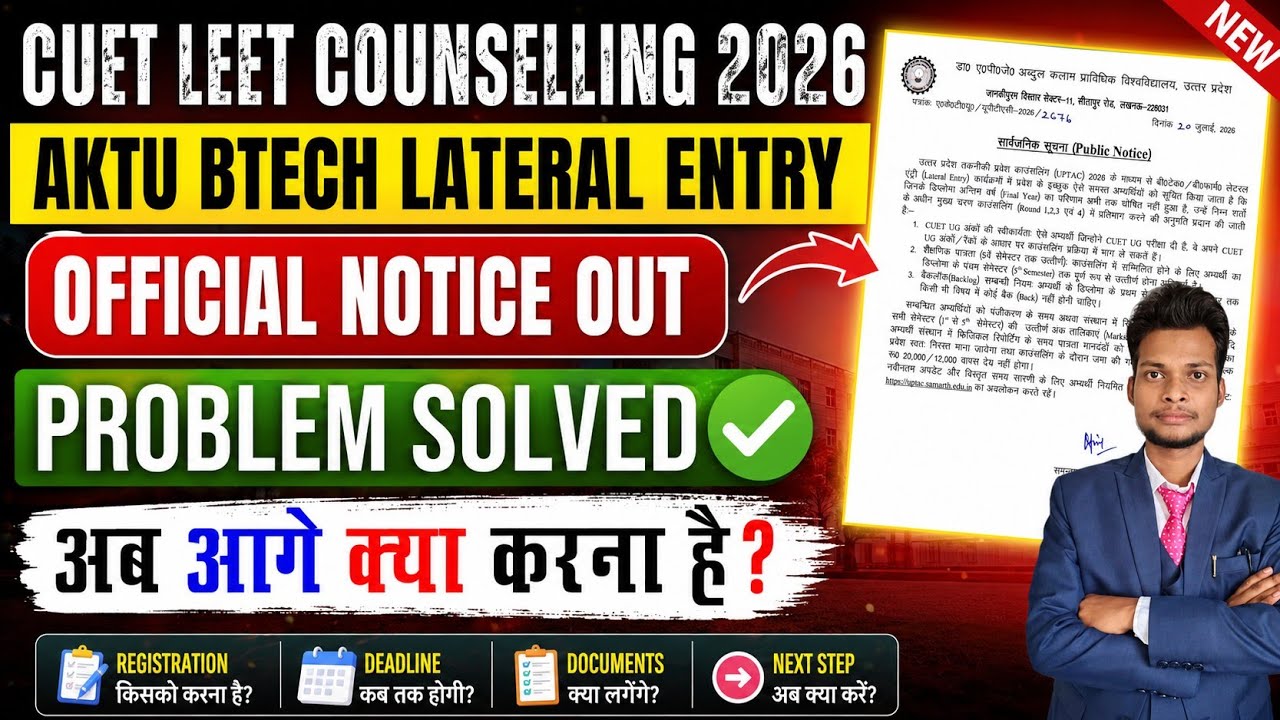 AKTU Btech Lateral Entry Notice Out || AKTU LEET Counselling 2026 || CUET LEET Counselling 2026 ||