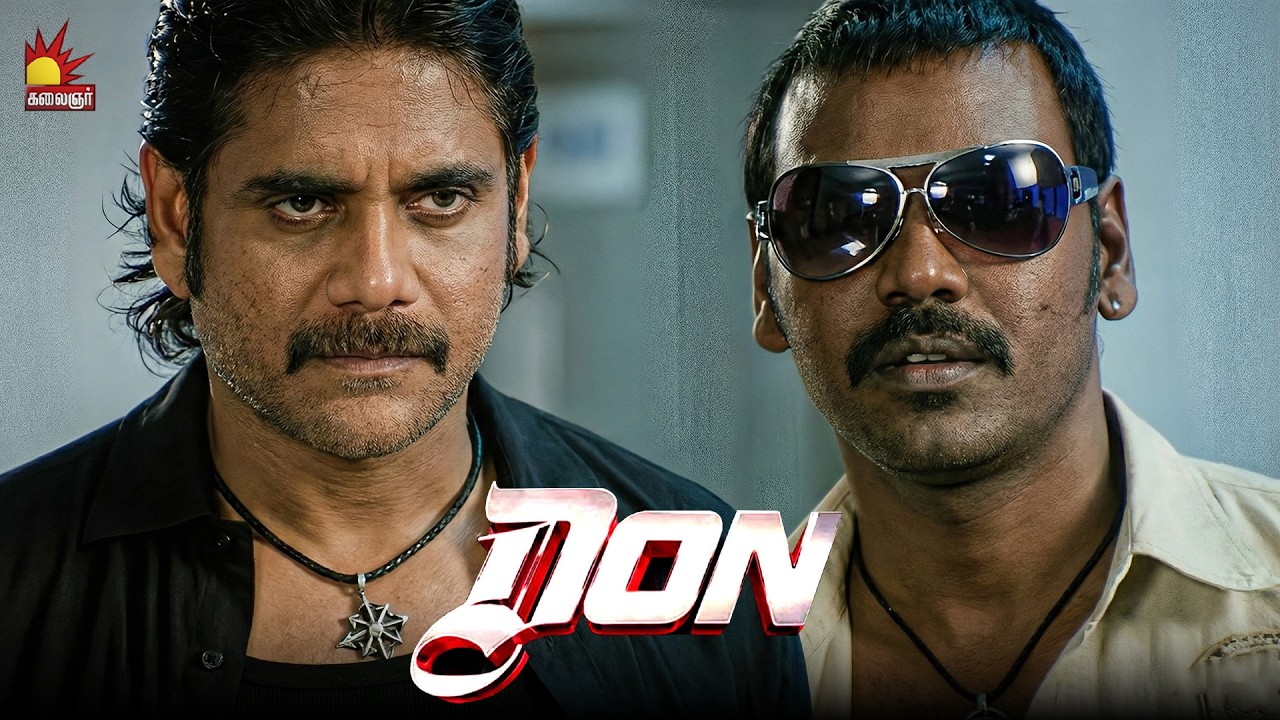 டான் எல்லாம் வலிய கூடாது அண்னே..! | Don Tamil Movie |Nagarjuna | Anushka | Raghava Lawrenece