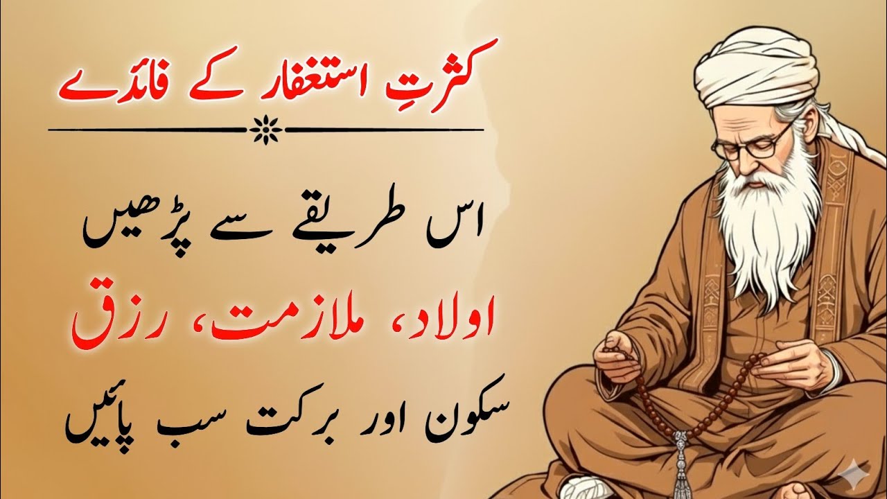 How Forgiveness Unlocks Rizq, Success, and Inner Calm | Astaghfar k fayde | astaghfar ki fazilat