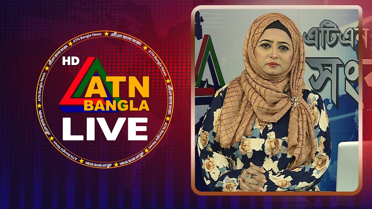 LIVE🔴এটিএন বাংলার সংবাদ | 16.03.2026 | Today News | Breaking News | Ajker News | ATN Bangla News