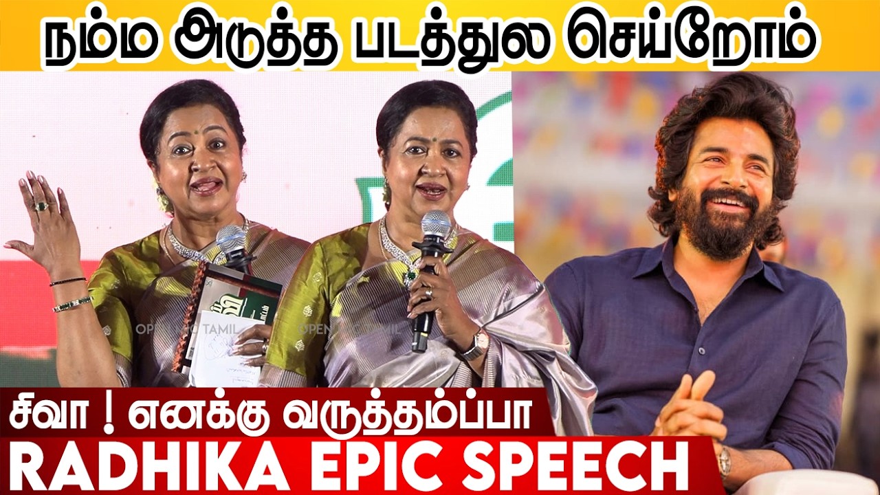 எனக்கு வருத்தம்ப்பா ! Radhika Sarathkumar Speech Thaai Kizhavi Success Meet | Sivakarthikeyan