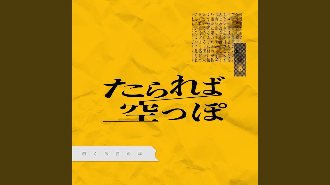 空っぽ