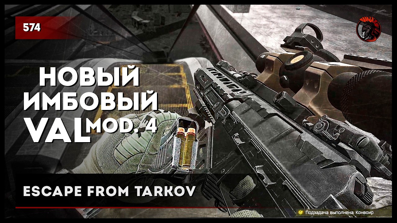 НОВЫЙ ИМБОВЫЙ VAL MOD4 &bull; Escape from Tarkov №574 #tarkov #escapefromtarkov #тарков