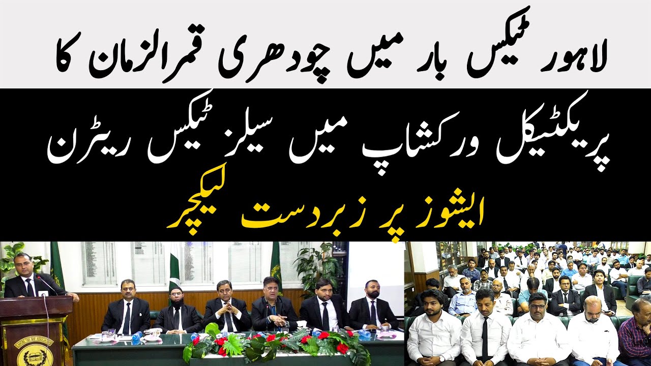Practical Workshop on Sales Tax Return | Annexure H1 & J Explained by Chaudhry Qamar-uz-Zaman