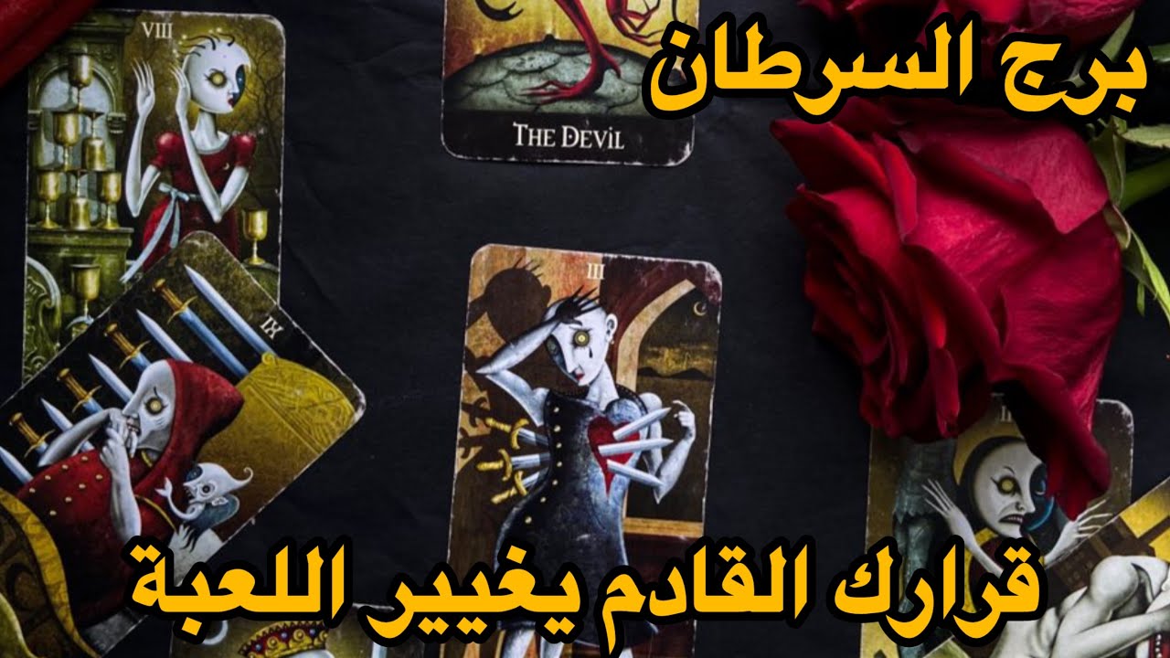 برج السرطان♋️النصف الثاني مارس  اختيارك سيحدد مستقبلك 