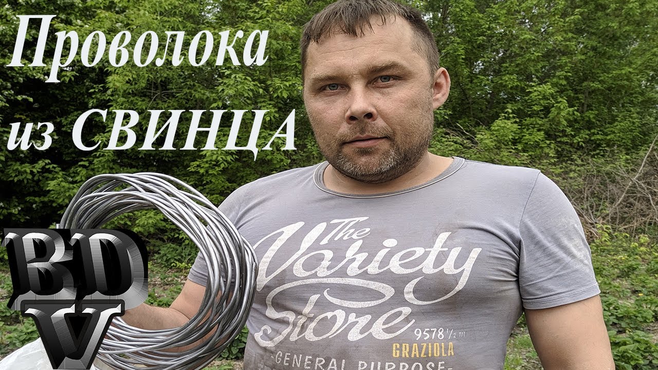 Проволока из свинца(Приспособления для удобства протяжки)