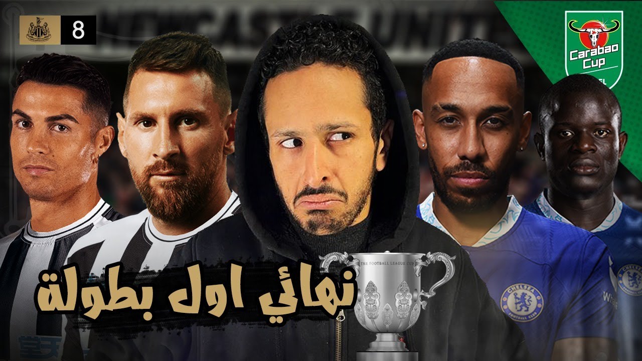 بداية نجاح ام بداية الفشل 😱🤷🏽‍♂️  | مدرب نيوكاسل الحلقة ٨