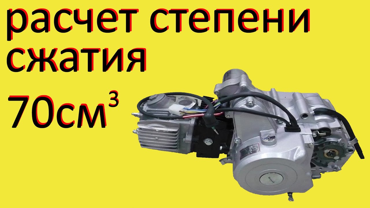 Как рассчитать степень сжатия на мопеде альфа дельта мотоцикле
