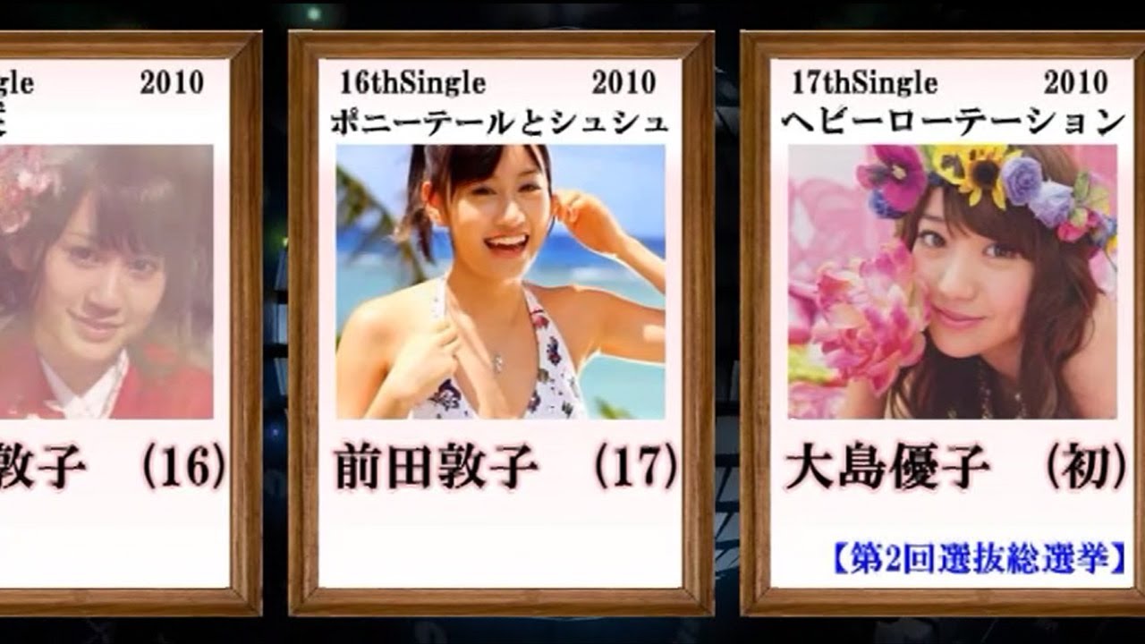 AKB48 歴代センター【選抜総選挙、じゃんけん大会】