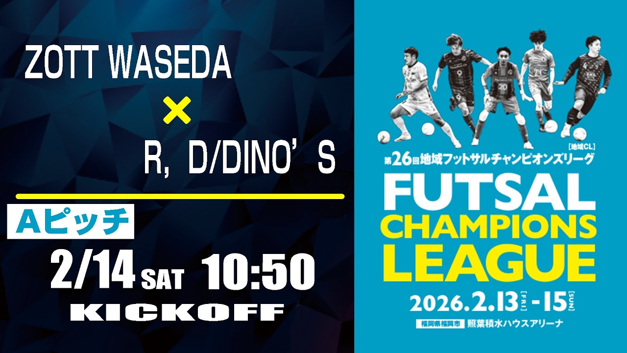 【フットサル】ZOTT WASEDA x R，D/DINO’S  |  第26回 地域フットサルチャンピオンズリーグ　9