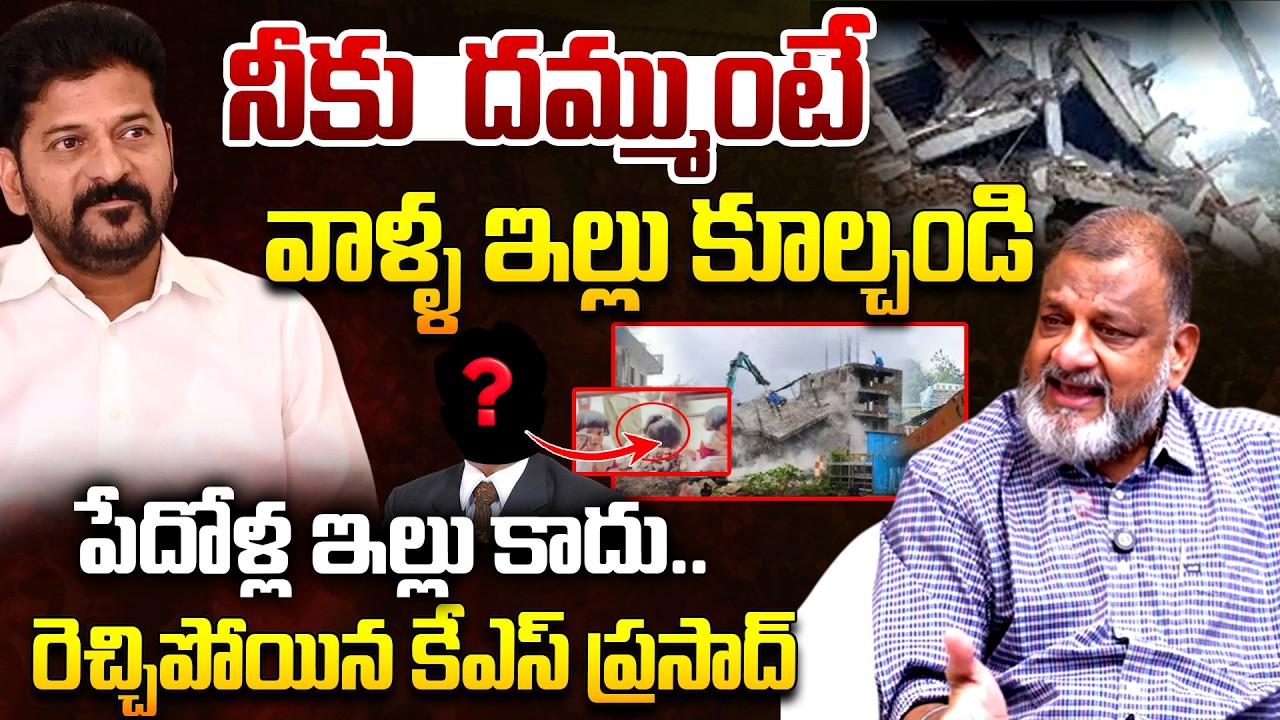 Analyst KS Prasad Fires On CM Revanth Reddy Over Khammam Hydra Demolitions | Cogress | Telugu Rajyam