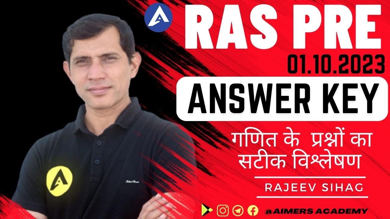 आरएएस प्री आधिकारिक उत्तर कुंजी 2023 l आरएएस प्री परीक्षा 01 अक्टूबर 2023 पेपर हल