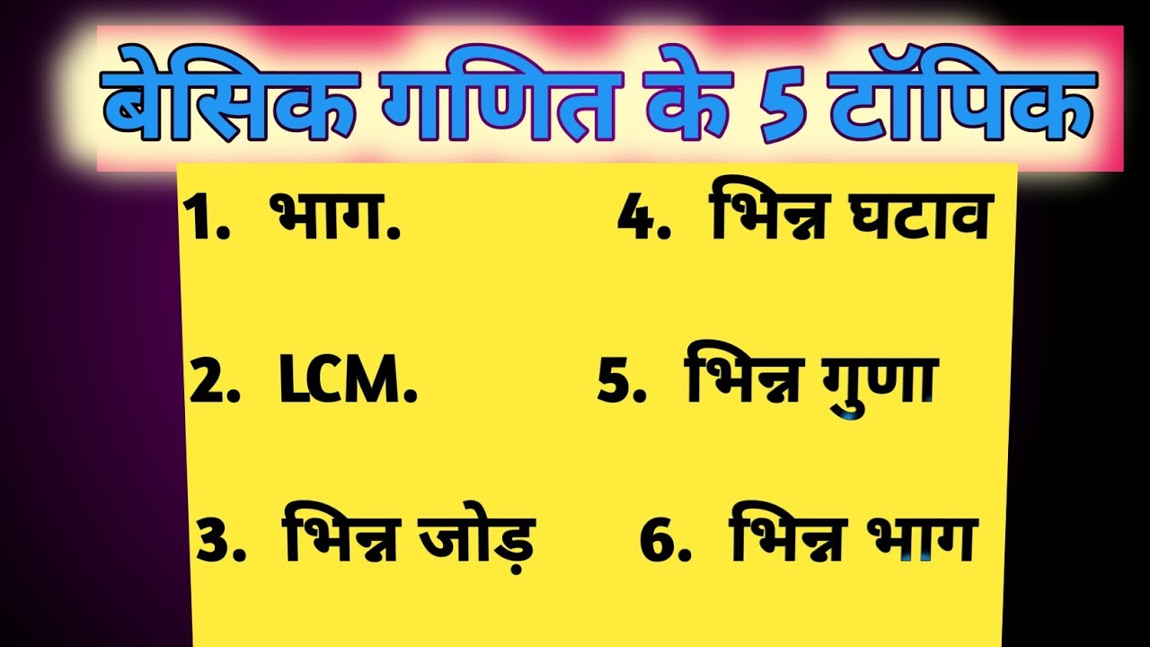 भाग करना सीखें | Division सीखें आसान तरीका | Maths Tricks in Hindi