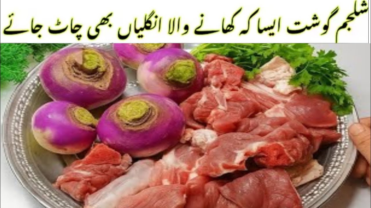Shaljam ghost recipe | turnip meet recipe | shalgam goshat recipe | winter special shaljam ghost |