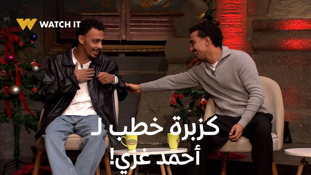 صاحبة السعادة | إيه طبيعة علاقة كزبرة بمايكل أوين اللي تخليه يخطب بنته لـ احمد غزي؟ 😂