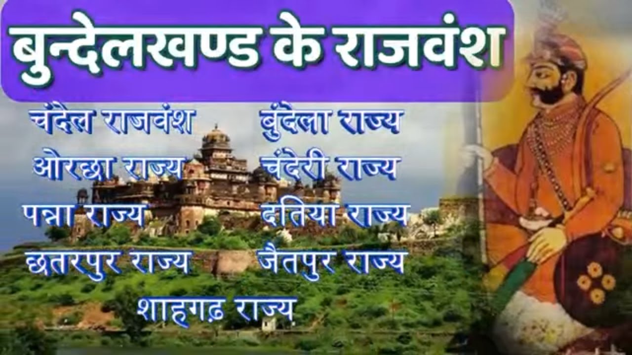 Bundela kingdom | ORCHHA #mppsc #mppscpaper1 #HISTORYOHMADHYAPRADESH #history #madhyapradeshhistory