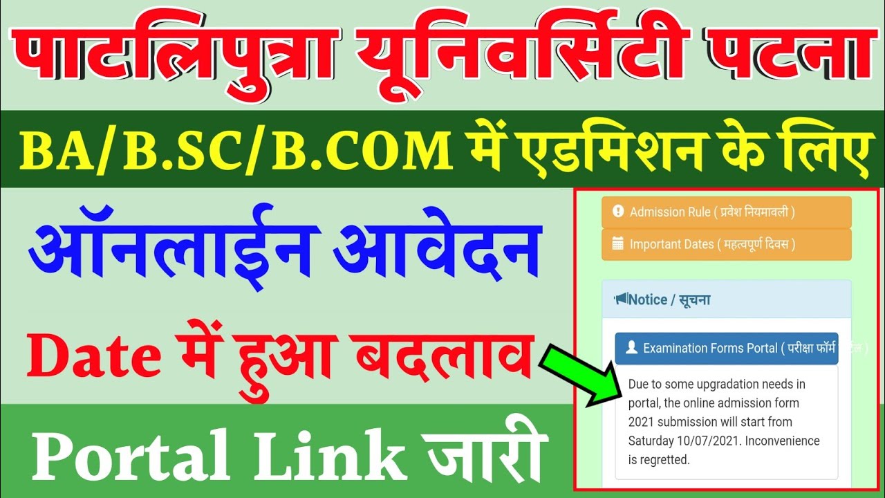 Patliputra university ug admission Date में बदलाव| अब इस दिन होगा| ppu ug admission 2021 #Teachmint