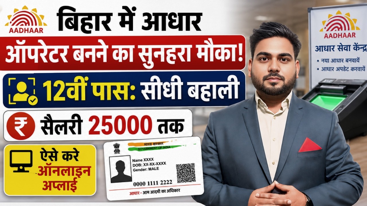 Aadhaar Supervisor Operator Vacancy 2026 | Inter Pass New Vacancy | Aadhaar Operator Online Apply