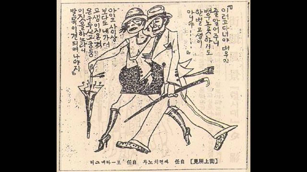 김해송, 청춘계급 (1938)