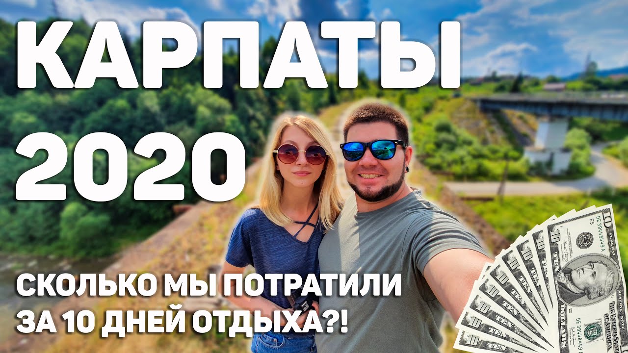 КАРПАТЫ 🔥 ВОРОХТА | ЦЕНЫ НА СУВЕНИРЫ, СКОЛЬКО МЫ ПОТРАТИЛИ ЗА 10 ДНЕЙ ОТДЫХА?! 🤑