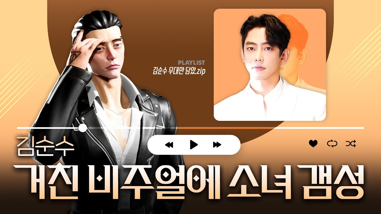 [𝐏𝐥𝐚𝐲𝐥𝐢𝐬𝐭] 김순수🌳 무대만 담아놨.ZIP 📁 1ROUND ~ 6ROUND 김순수 무대모음🎧플레이리스트🎧