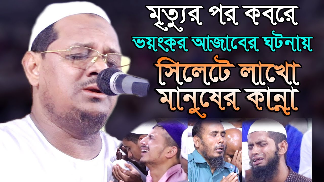 সিলেট চরমোনাই নমুনার আখেরী বয়ান। মুফতী রেজাউল করীম পীর সাহেব চরমোনাই Rezaul Karim 2019 msi media