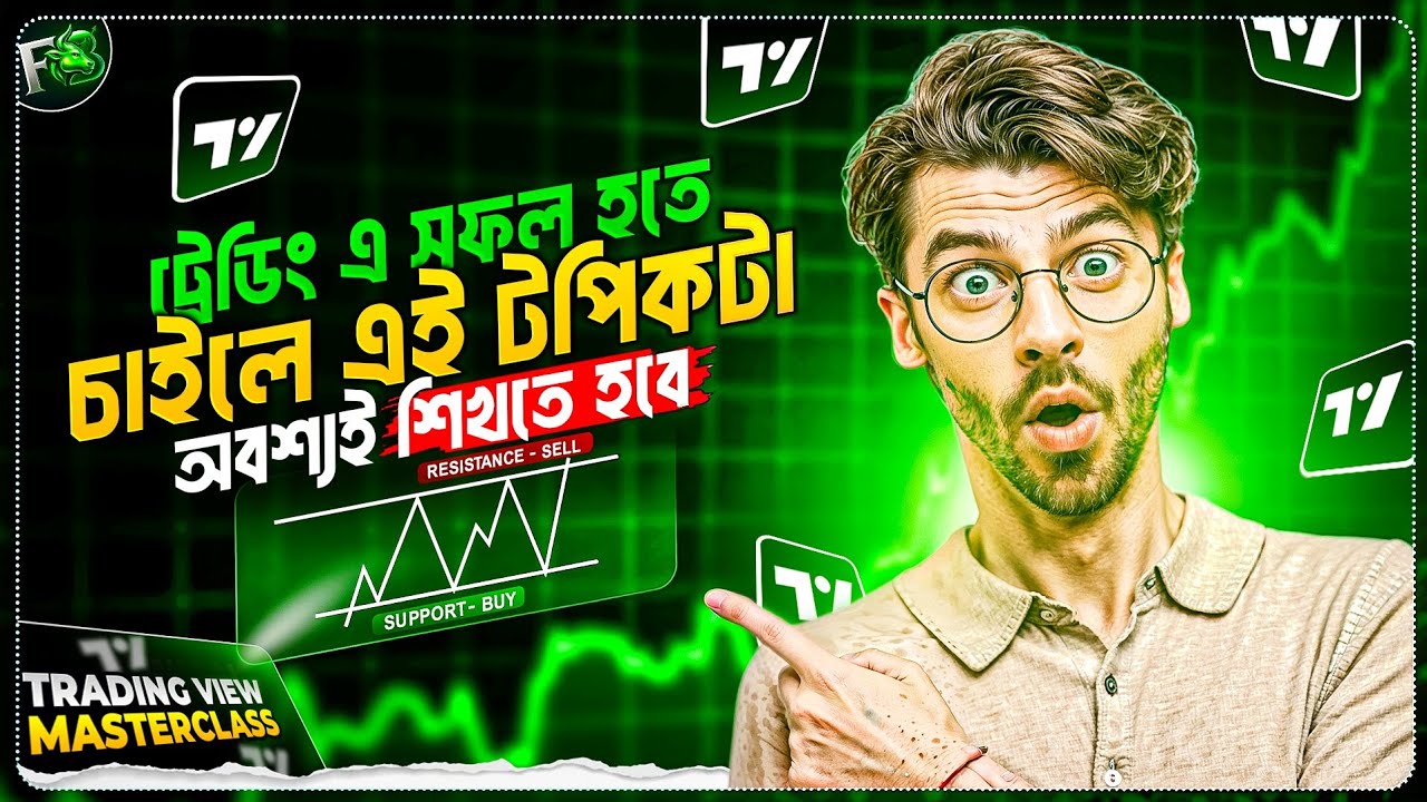 সফল ট্রেডার হওয়ার গোপন ট্রিকস | Tradingview Full Guideline | Support Resistance Best Strategy